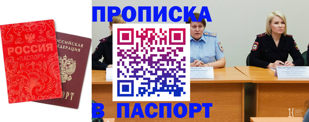 прописка ребенка в Морозовске