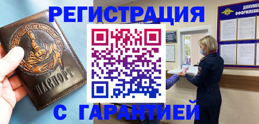 прописка для военкомата в Морозовске