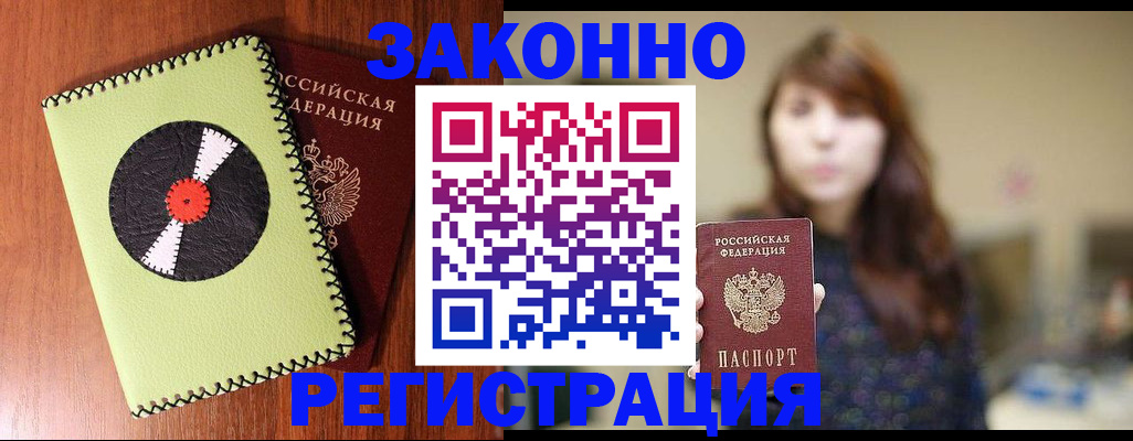 прописка гарантия в Морозовске