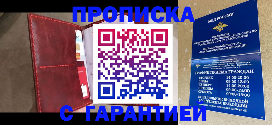 временная прописка в Морозовске