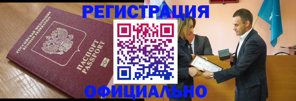 прописка для работы в Морозовске