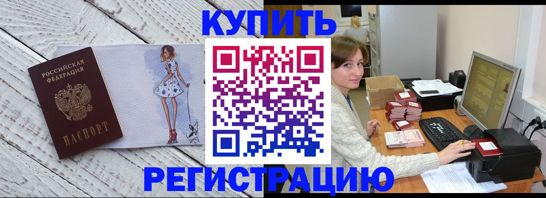 временная регистрация адрес в Морозовске