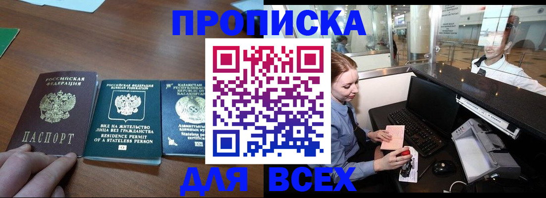 прописка для военкомата в Морозовске